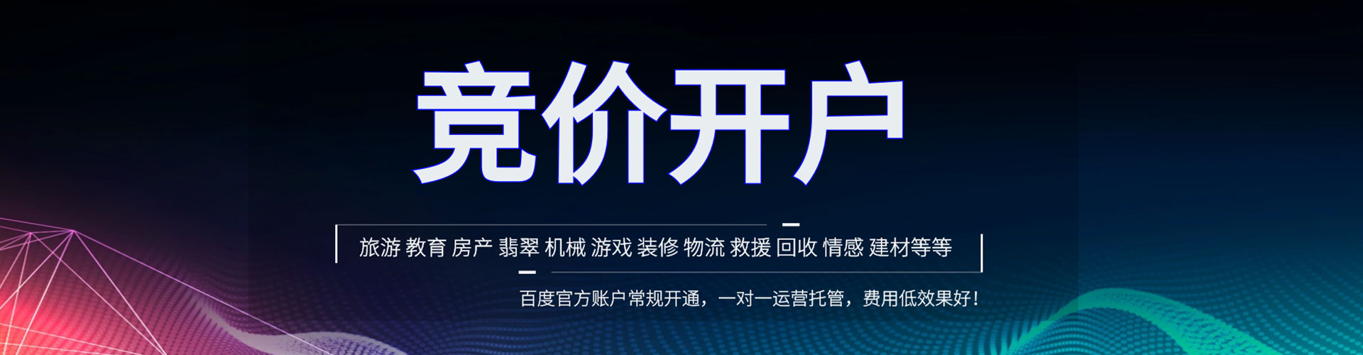 疏勒百度推广运营